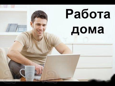 Оператор ПК. (на дому)